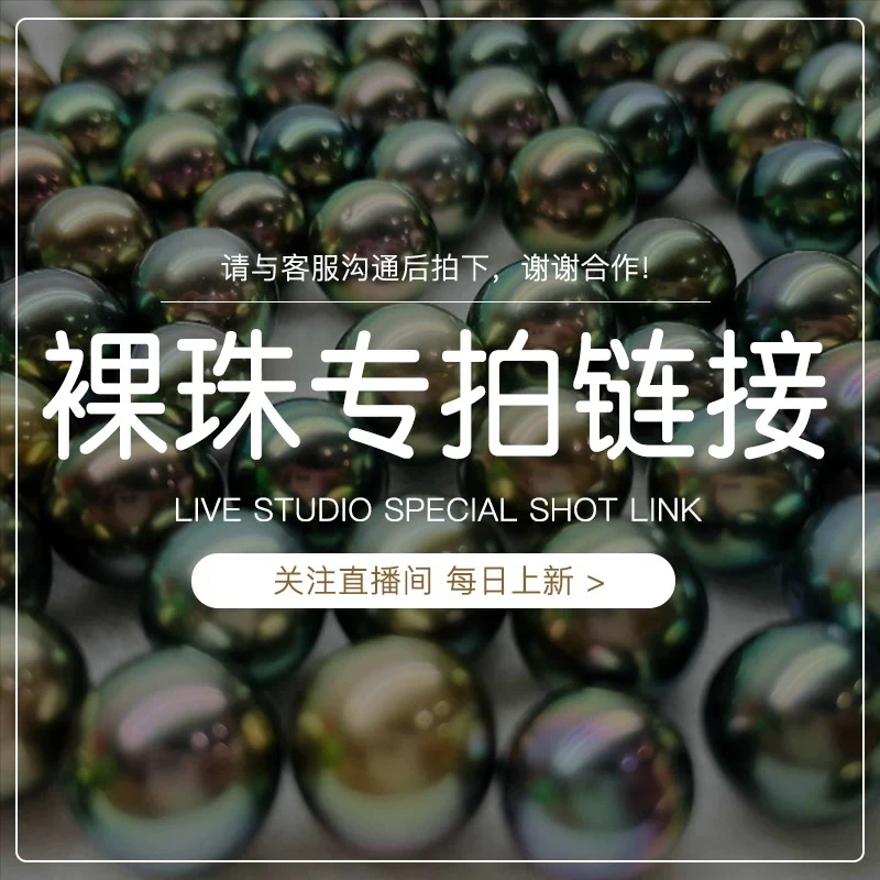海水大溪地裸珠定制