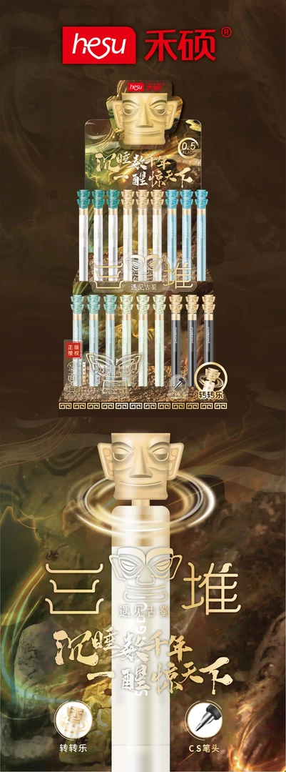 全新款禾硕授权170三星堆转转乐中性笔架装一架108支送一支
