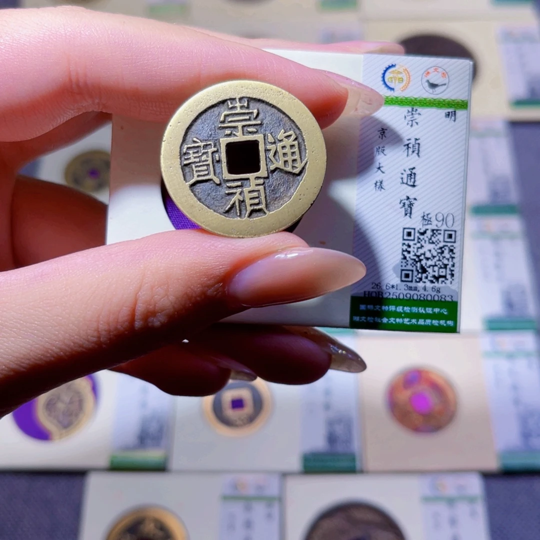 铜臻品文化玟玟崇祯0083