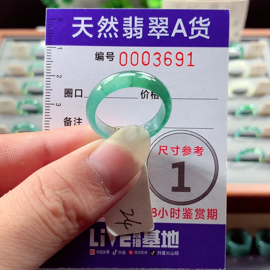 翡翠戒指未镶嵌24号