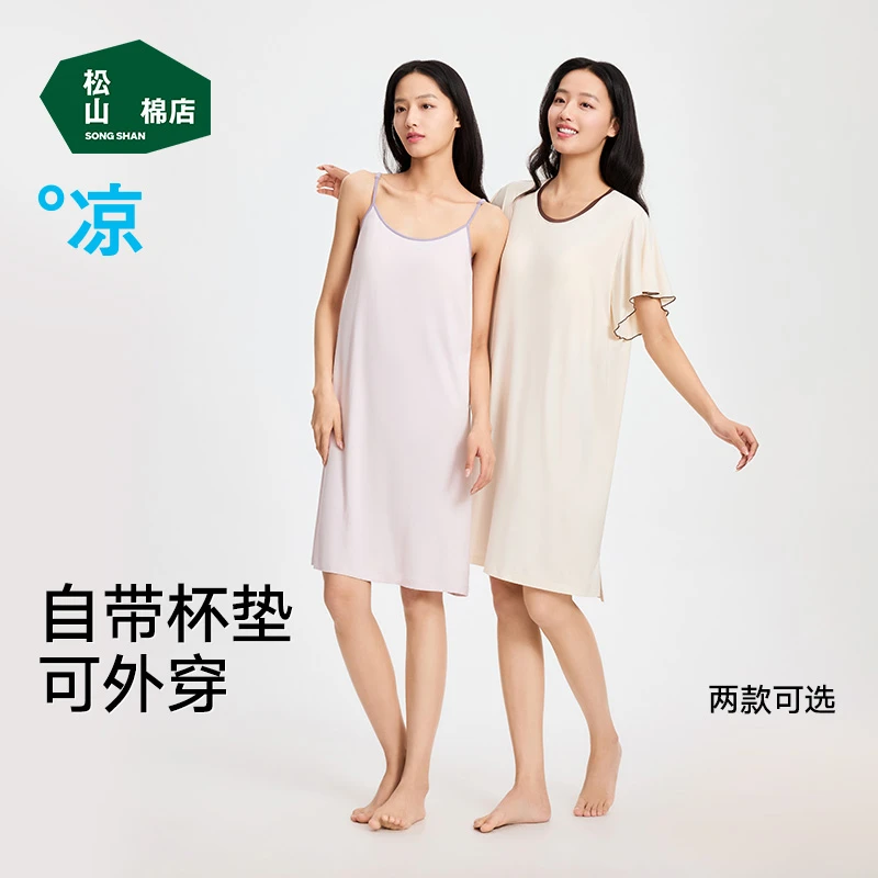 【二合一】松山棉店女小薄荷天丝凉感夏带杯短袖吊带裙HR522-503705