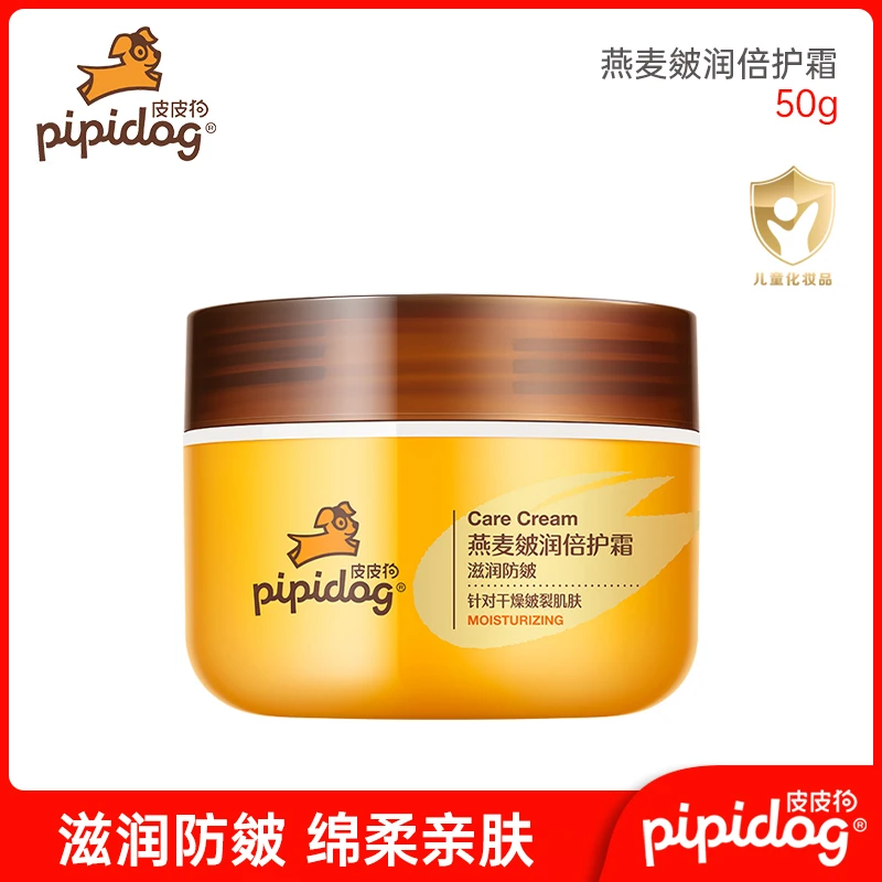 皮皮狗儿童燕麦皴润倍护霜宝宝滋润保湿乳秋冬季面霜护手霜润肤霜