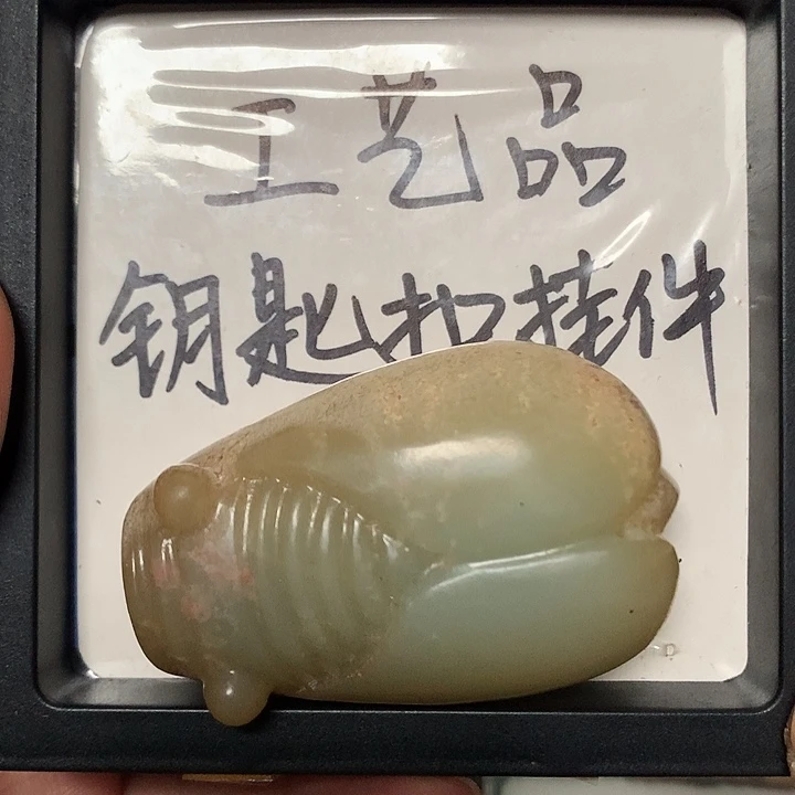 *****铜钥匙扣挂件一个