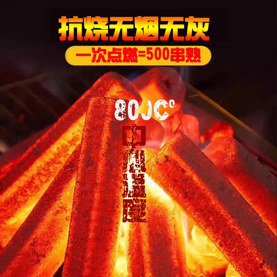 烤火炉木炭速燃家用烧烤碳速燃炭烧烤碳无烟烧烤炭果木炭无烟木炭