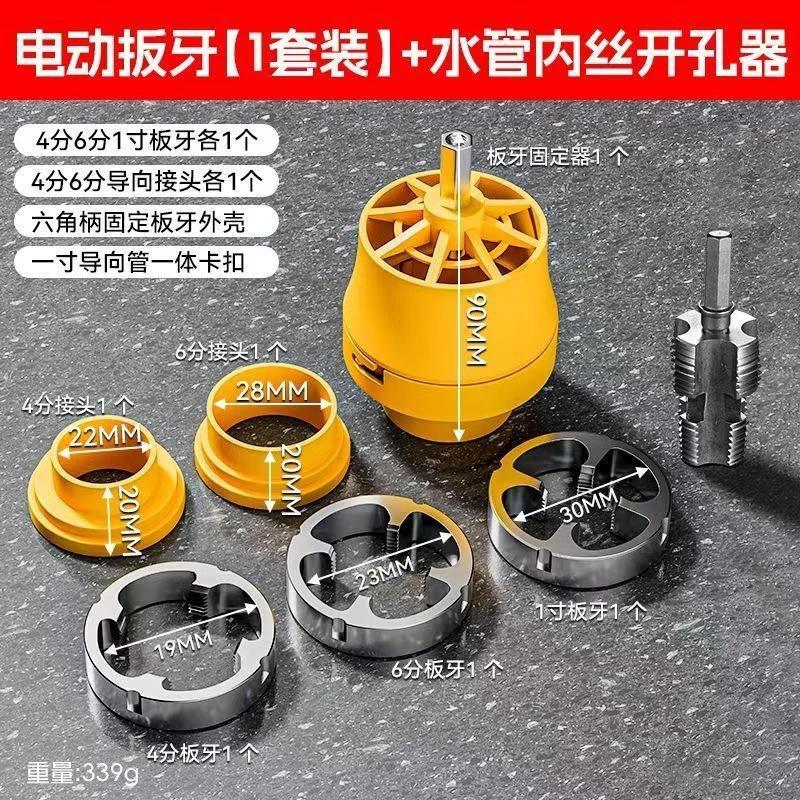 （送生料带）水管板牙套丝神器电钻改装塑料管ppr管开牙扳手