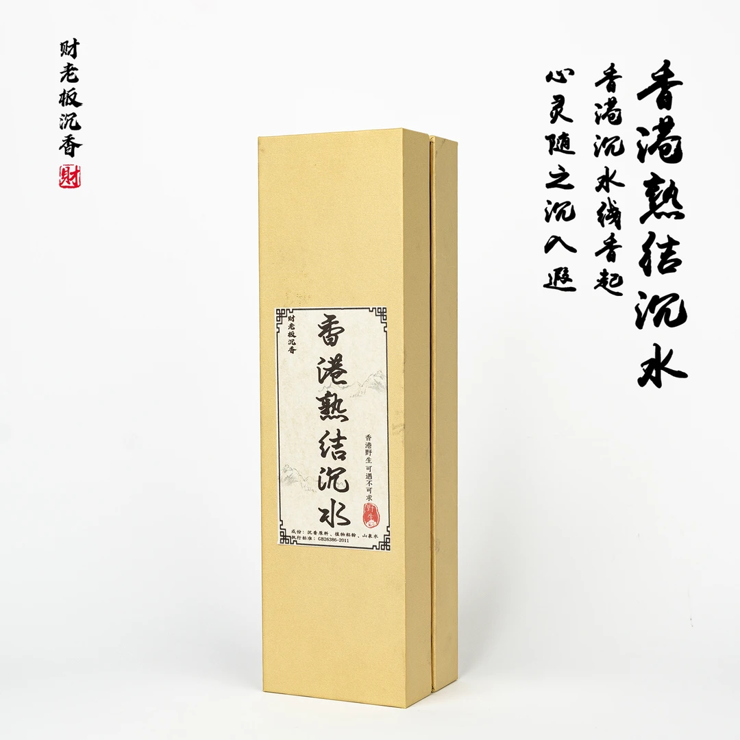 【财老板沉香】斗香级【香港——熟结沉水线香100克】