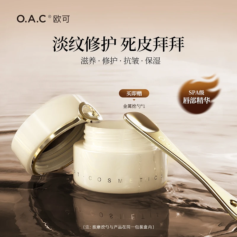 OAC欧可轻盈沁润唇霜 保湿滋养修护抗皱弹嫩淡唇纹唇部精华润唇膏
