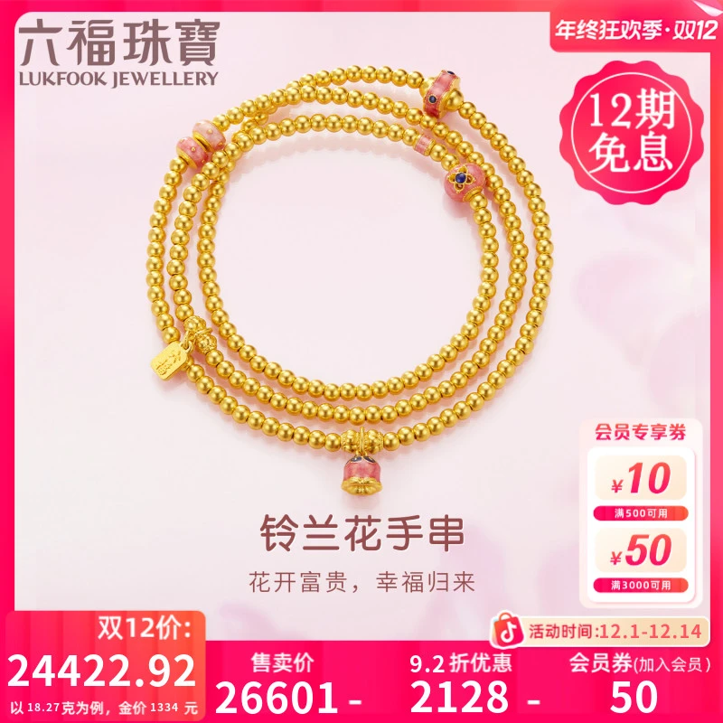 六福珠宝铃兰花黄金项链三圈足金手串百搭轻奢鎏彩计价F63G0080DS