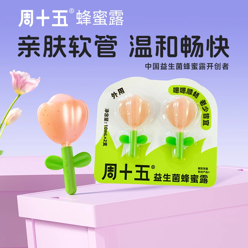 周十五外用益生菌蜂蜜露孕产妇用品2支体验装宝宝一次性女生