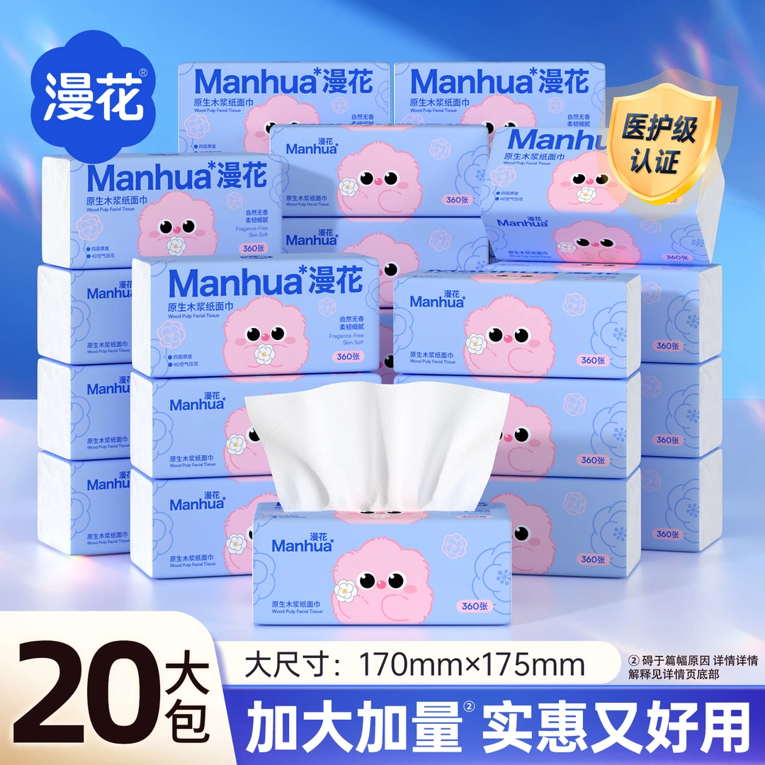 漫花朵朵20大包抽纸加厚卫生纸家用餐巾纸商超同款整箱批发实惠装