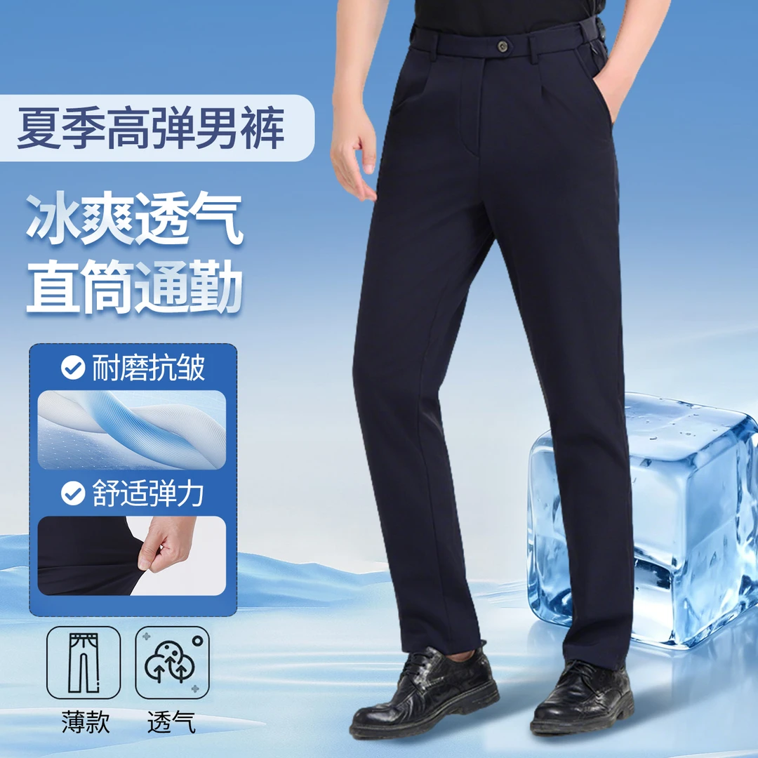 (朗卫攀登者夏季男款速干藏青冰感通勤裤)夏季弹力直筒商务休闲裤