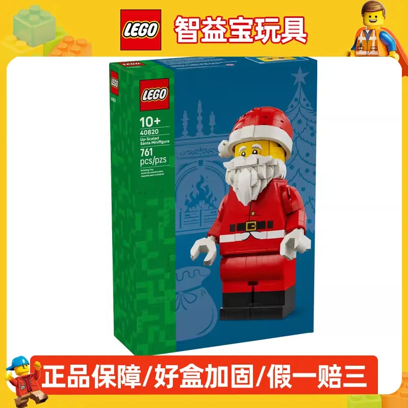 LEGO/乐高40820放大版圣诞老人人仔男女拼搭新款圣诞节日限定礼物