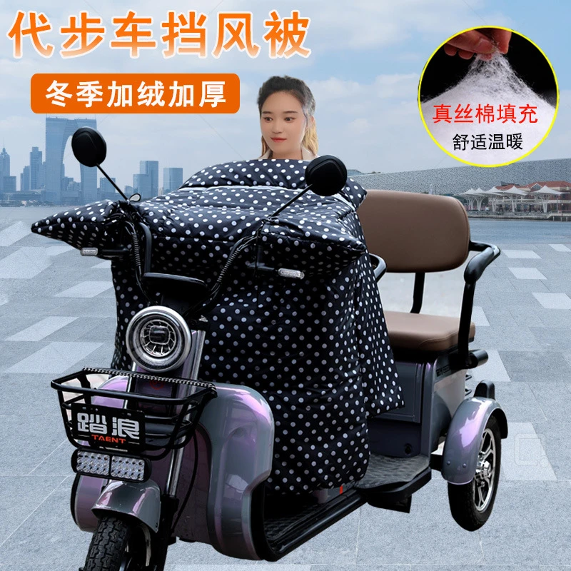 老人代步车防水电三轮通用款挡风被加绒加厚加大款防风被保暖舒适