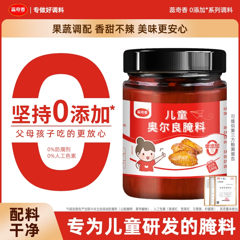 蕊奇香0添加儿童奥尔良腌料家用烤翅料炸鸡烤肉料油炸料烧烤调料