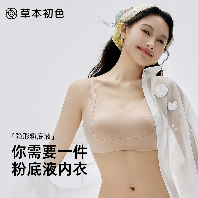 【草本初色】稳稳的抱抱轻盈呼吸杯女内衣舒适美背聚拢