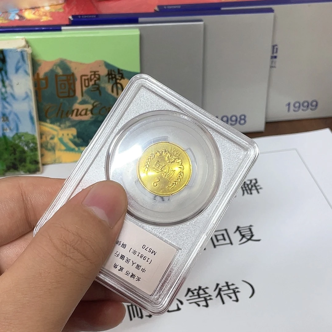 其他普通金属81长城币一角70分