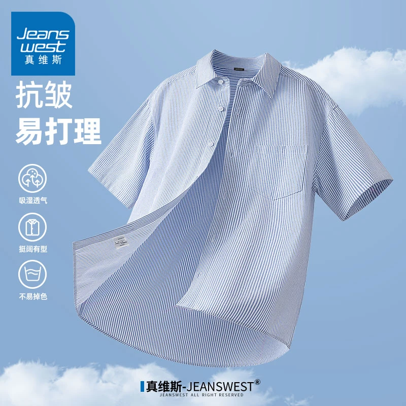 真维斯衬衣男生夏季新款抗皱蓝白条纹短袖牛津纺衬衫男款翻领外套
