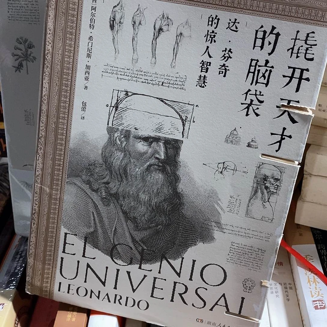 撬开天才的脑袋………………锯口