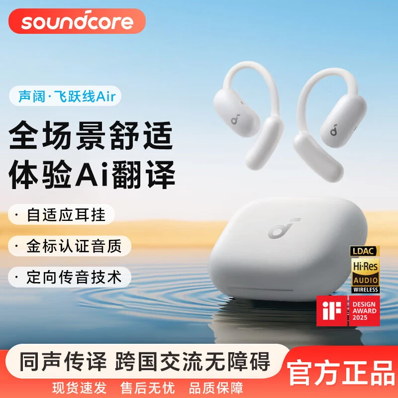 99新 soundcore/声阔 飞跃线Air开放式不入耳蓝牙耳机官翻商品图