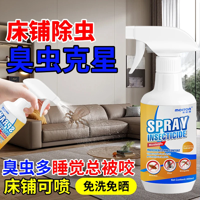 臭虫药床上专用灭床虱宿舍杀吸血虫床虱臭虫专用杀虫剂跳蚤臭虫药