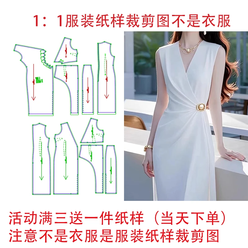 3551【不是衣服】服装纸样裁剪图纸气质女神连衣裙缝纫纸样