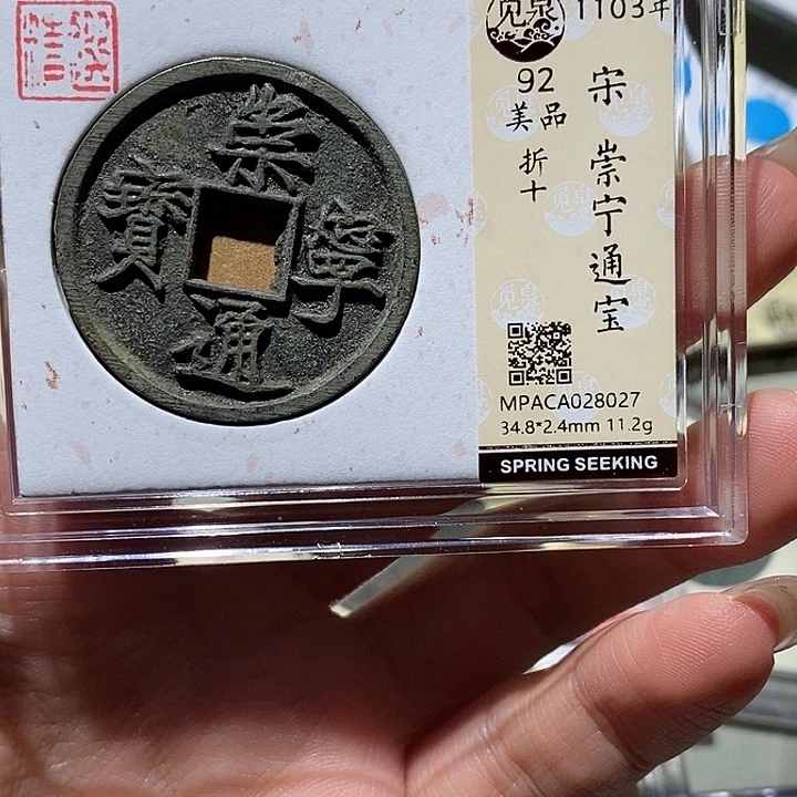 铜觅泉古钱币 小凤