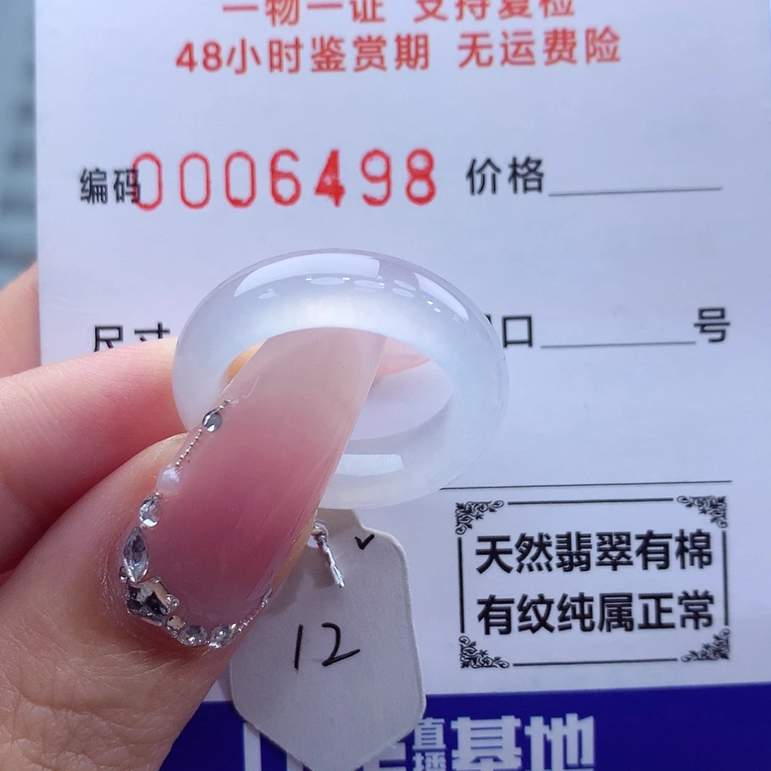 翡翠戒指未镶嵌天然