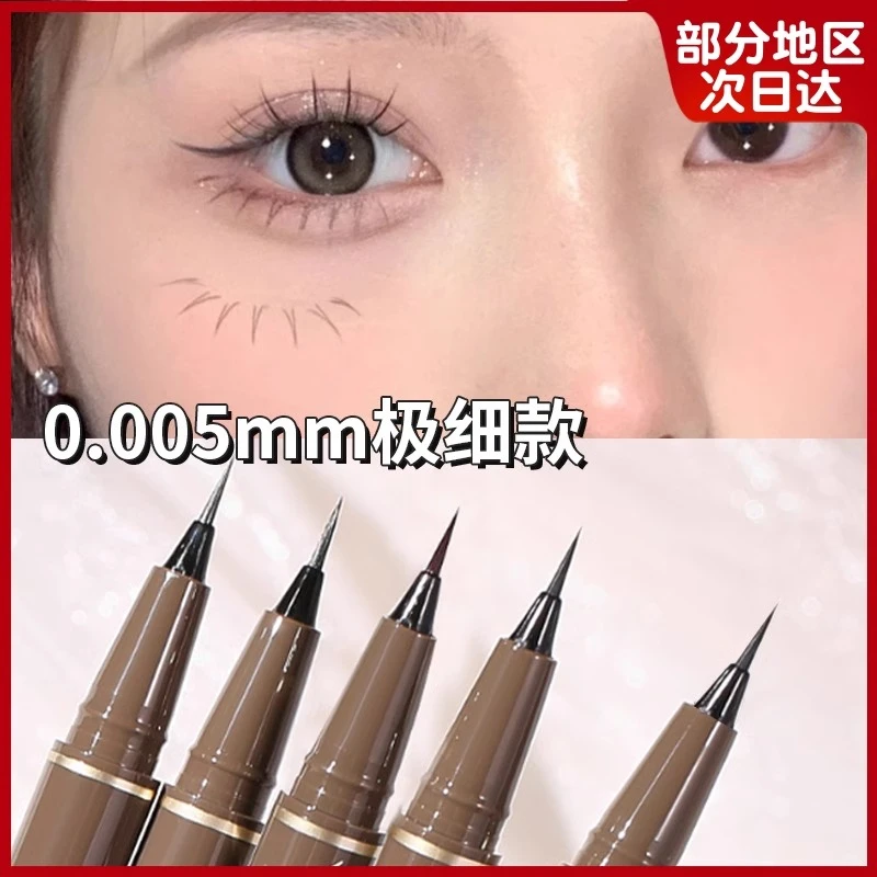 小鱼海棠推荐眼线笔超细细头防水防汗持久画卧蚕眼线液笔初学者