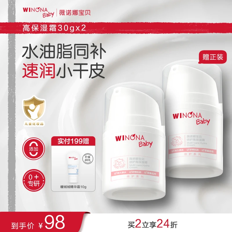 【秋冬面霜】薇诺娜宝贝高保湿霜长效保湿补水宝宝面霜新生儿可用0+