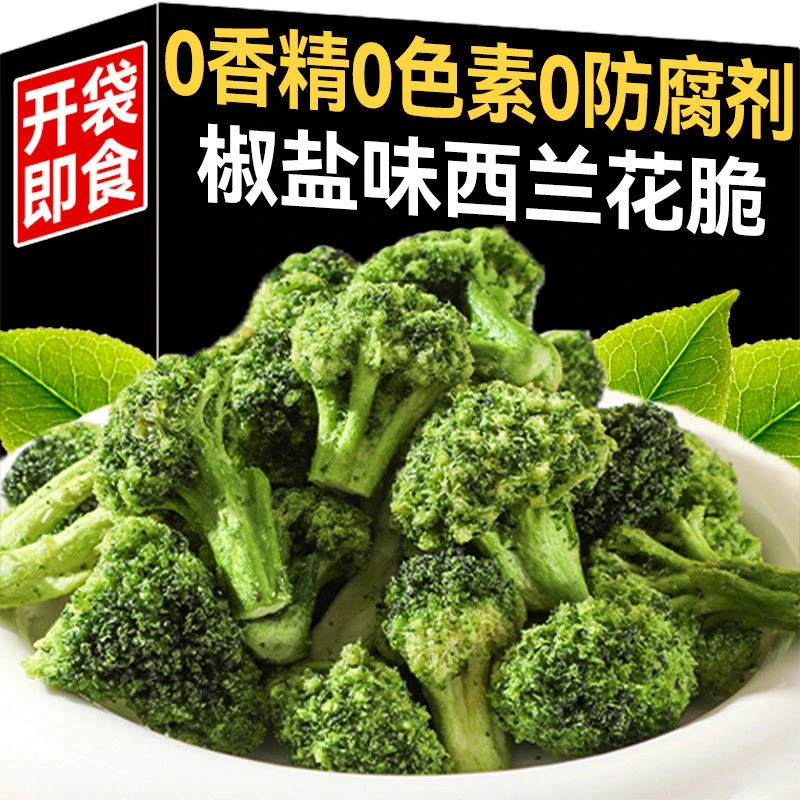 西兰花脆休闲零食蔬菜脆食品
