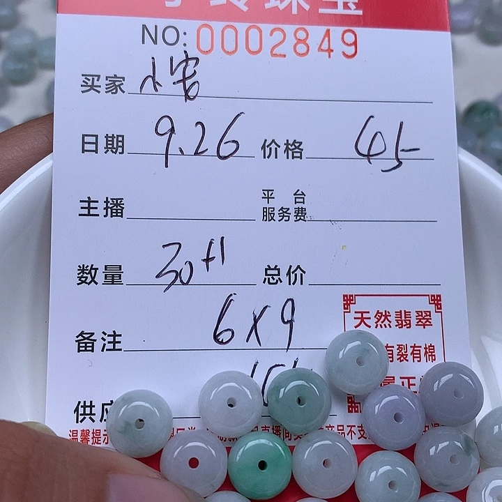 小***之翡翠散珠珠子。