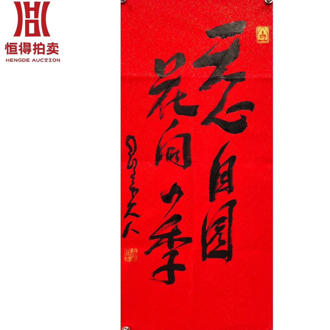 星云书法软片天心45x96