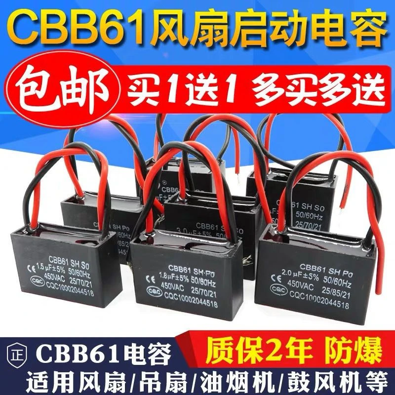 家用通用电机启动电容器适用方形cbb61电容