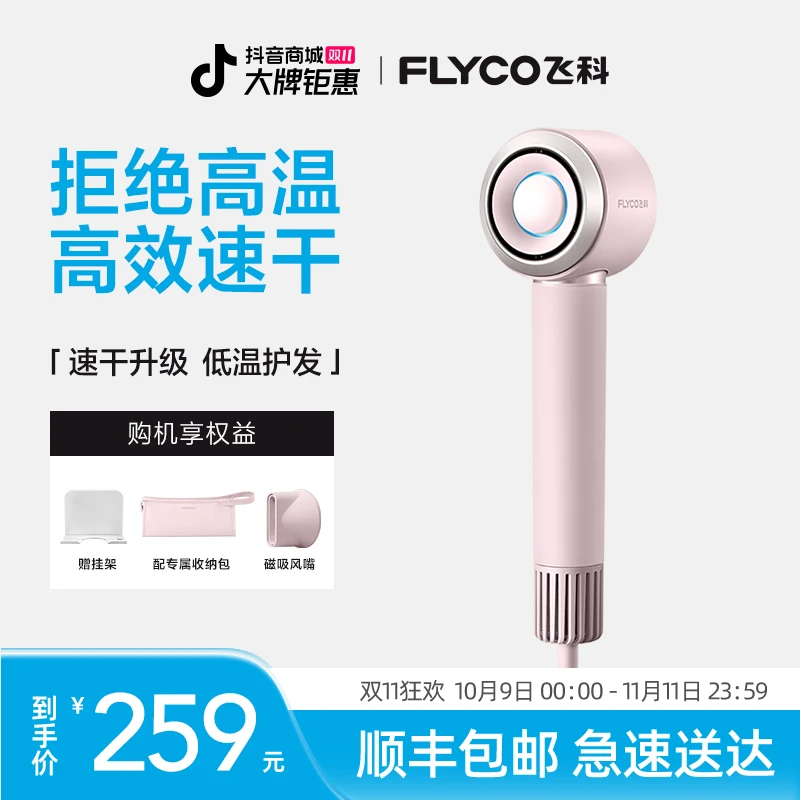 【搭配收纳包】飞科高速吹风机大功率负离子恒温家用电动风FH6371