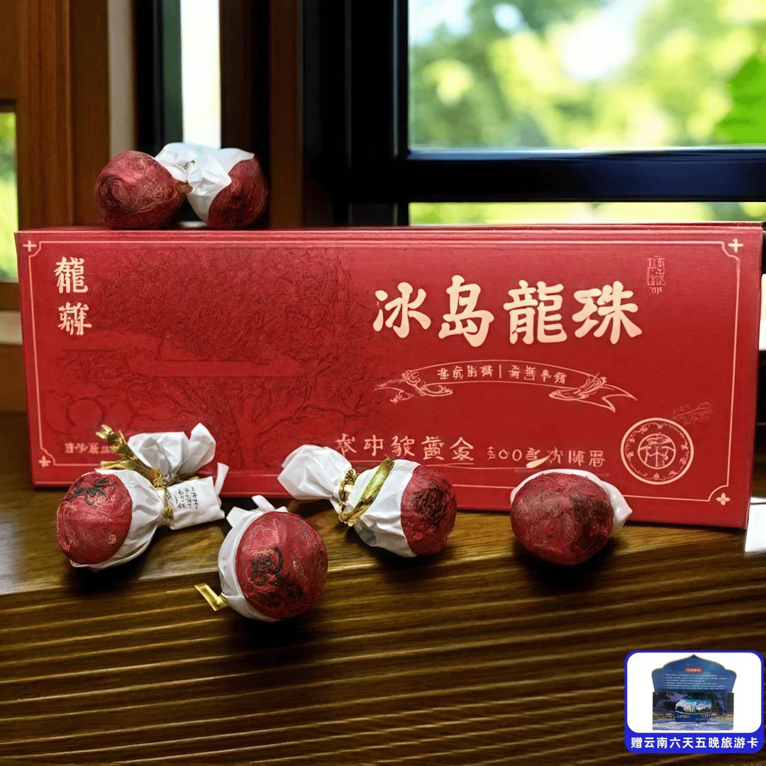 【十单二十单囤】蛇来运转普洱茶生茶龙珠+神秘大礼