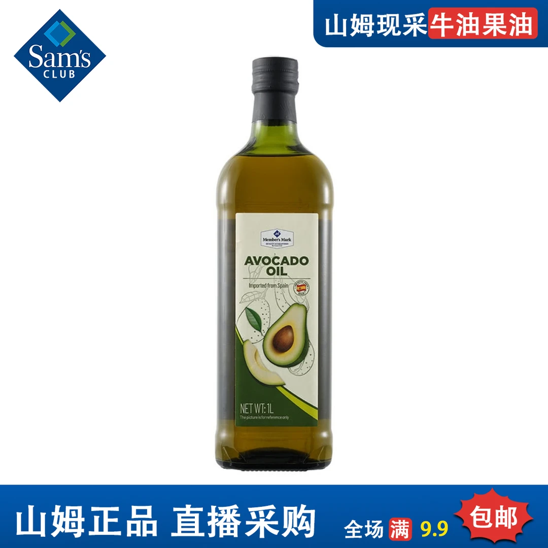 山姆烹饪好搭档食用油核桃油橄榄油亚麻籽油西班牙进口牛油果油