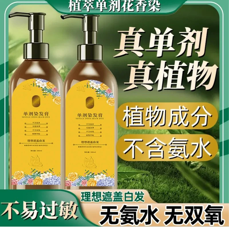 正品美飘思单剂植物配方花香染发膏天然染发剂家用温和父母白发用