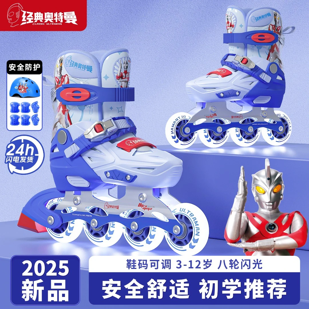 奥特曼新手轮滑鞋初学儿童男童溜冰鞋3-12岁可调节滑冰鞋2025新款