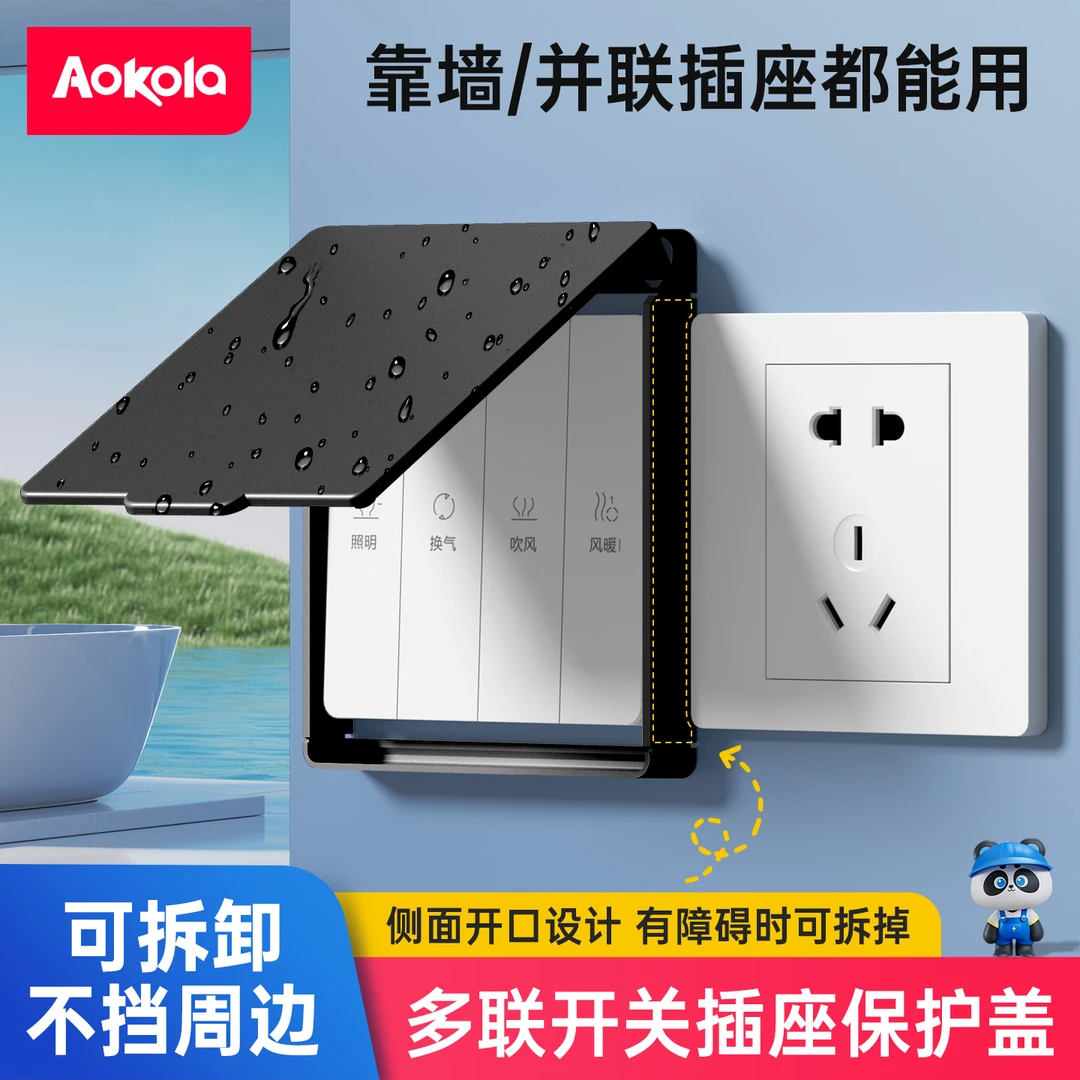 靠墙插座防水罩86型三联卫生间浴室防溅盒空调开关面板保护盖遮挡