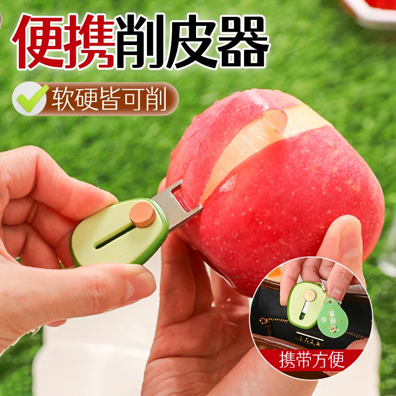 【新厨仕】便携水果削皮器迷你去皮刀不锈钢可伸缩用户外水果刨神器