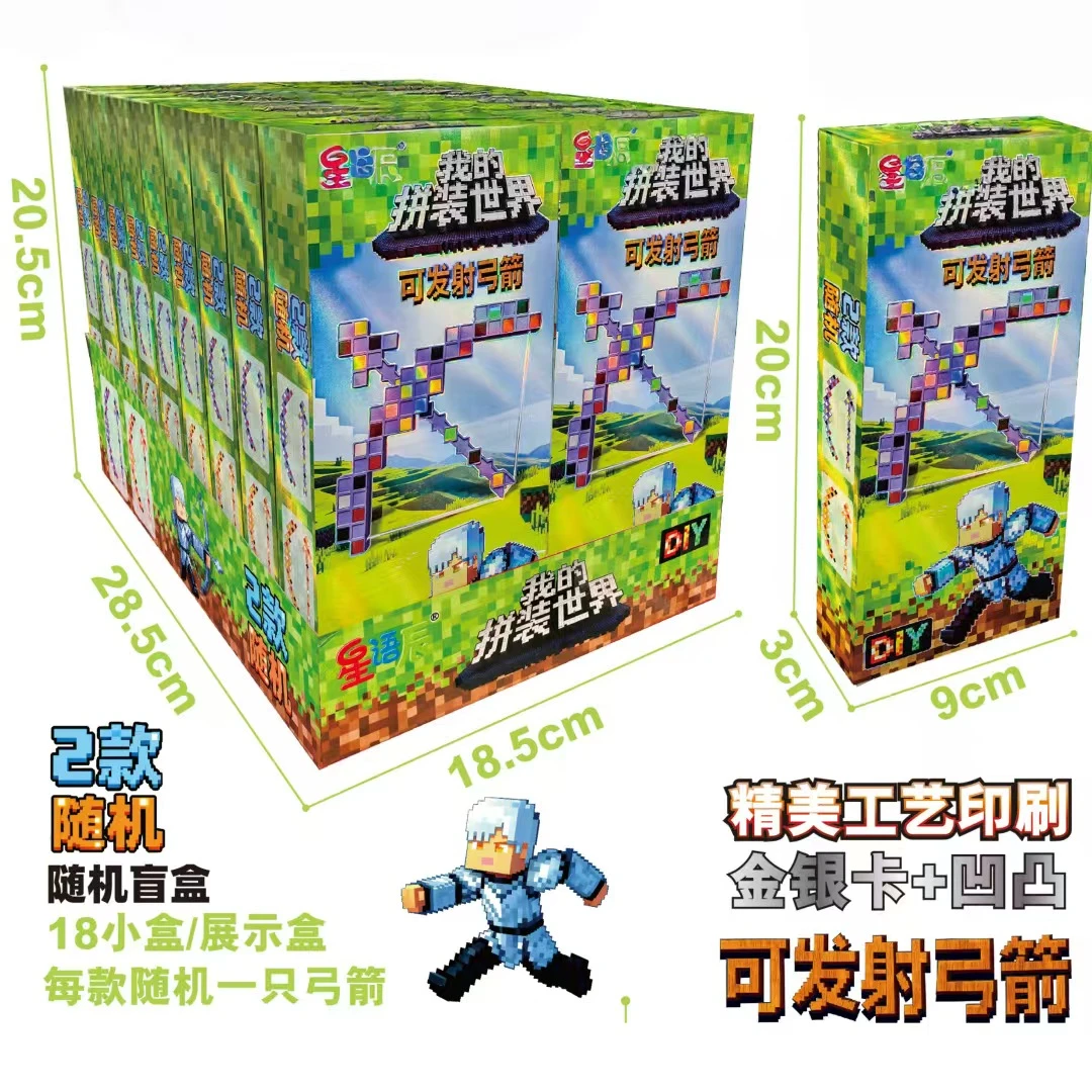 我的世界可发射弓箭玩具益智拼装新款