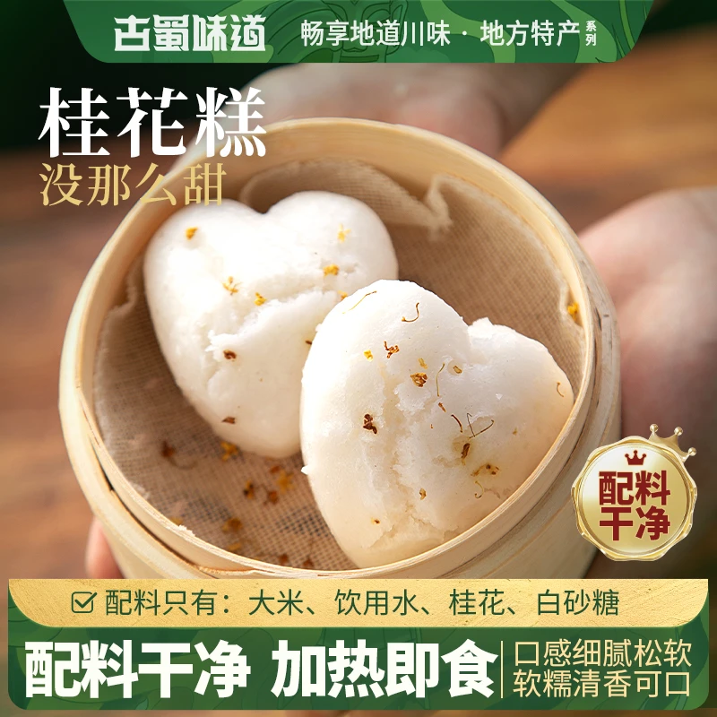 桂花糕500g四川传统糕点发糕上班族早餐半成品早餐米糕