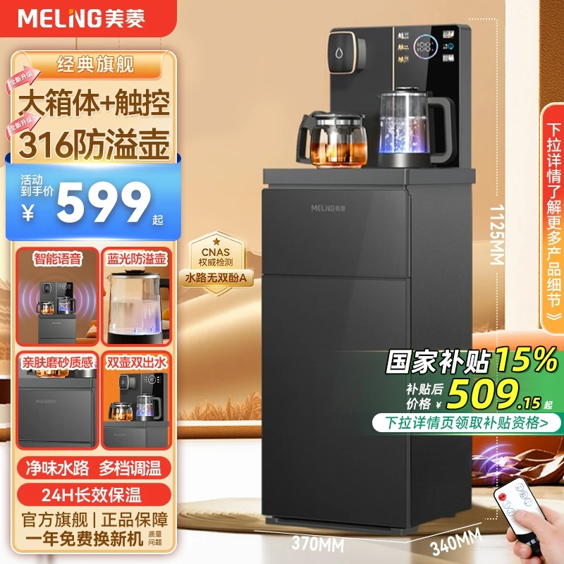 美菱大尺寸茶吧机智能语音高档316水壶家用自涌泉防溢水壶新款981