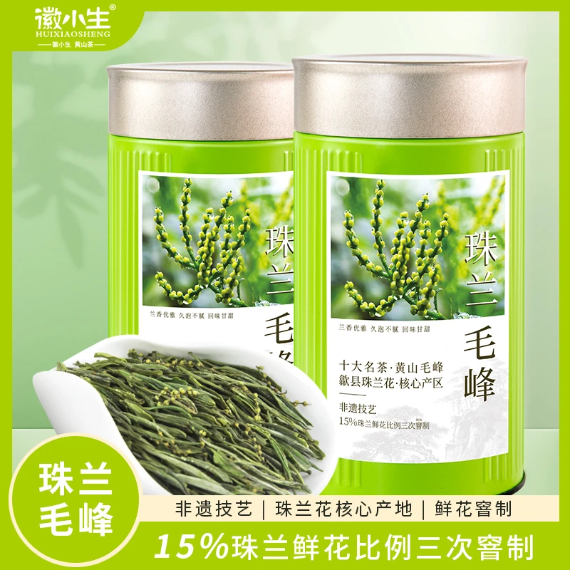 徽小生新茶珠兰毛峰安徽歙县非遗兰香黄山毛峰珠兰花茶珍珠兰茶叶