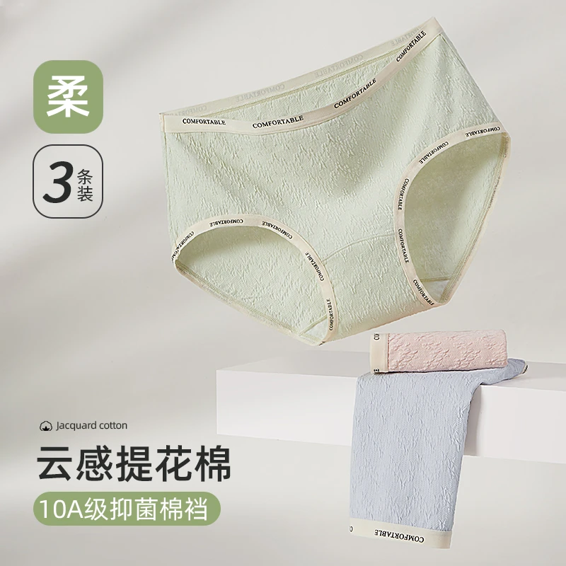 云感提花舒适轻柔女士中腰内裤10A抑菌棉裆透气高弹薄款三角裤头