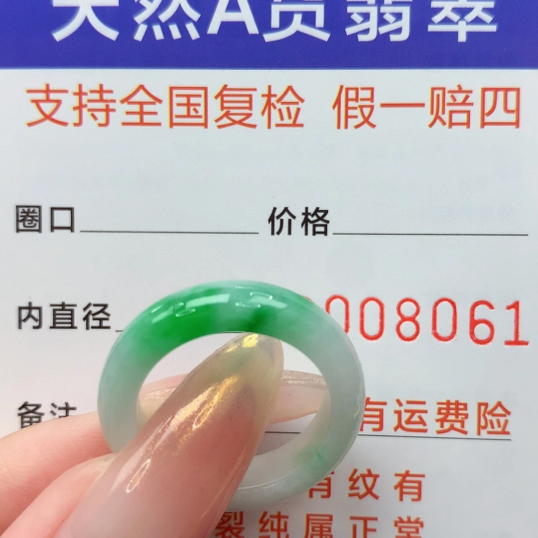 未镶嵌戒指翡翠港16