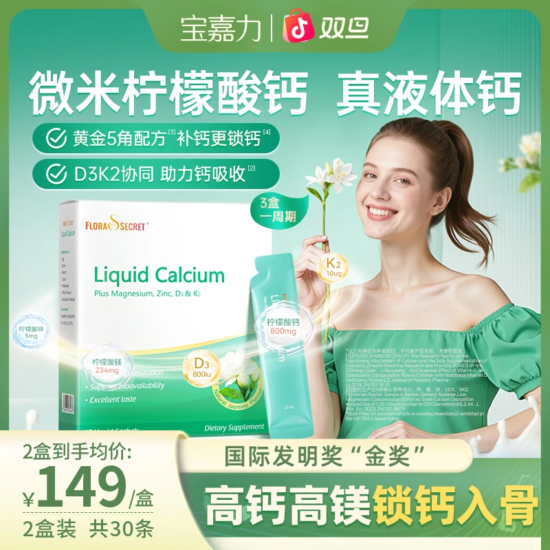【2盒】宝嘉力液体钙高吸收镁锌D3K2补钙孕期柠檬酸钙-zb+