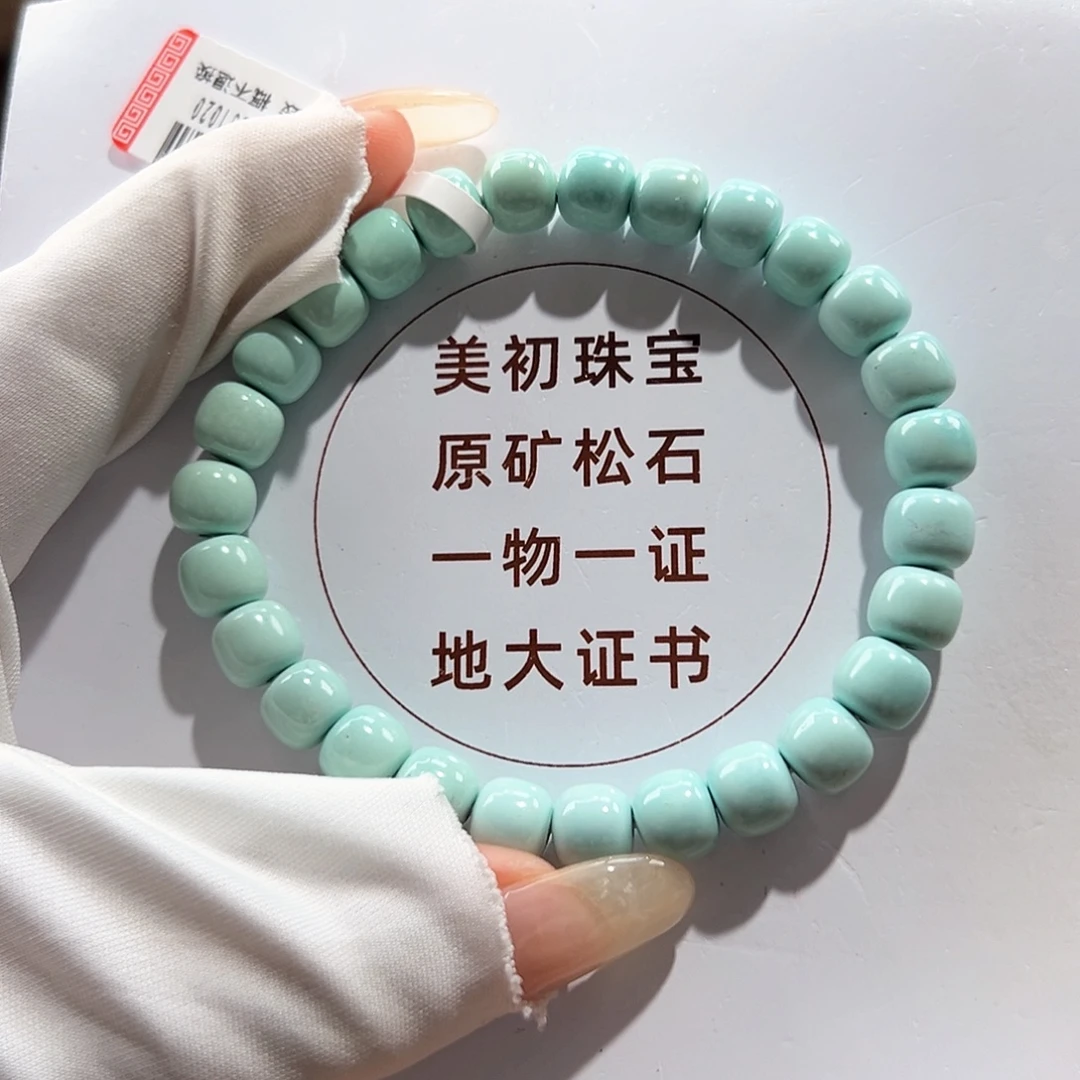 绿松石未镶嵌73果冻料老型单圈卡8+