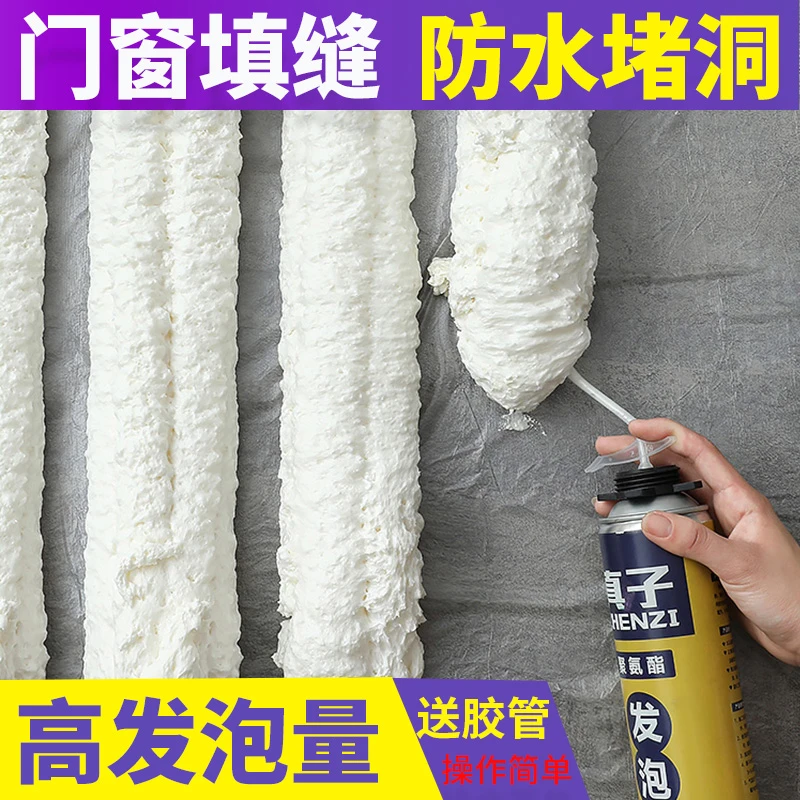 泡沫胶发泡胶填缝剂门窗密封填充膨胀补漏发泡剂泡沫胶堵洞坑好物