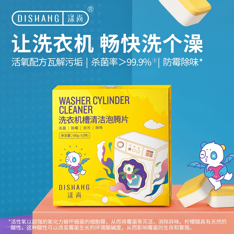 涤尚洗衣机槽泡腾清洁片清洗剂除垢去污除味除菌除螨浓缩深层清洁